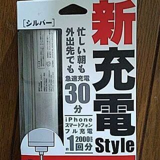 充電器：新品・未使用【値下げ】