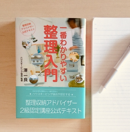 平日昼の3時間を有効利用 整理収納アドバイザー２級認定講座 片付けスキルを身につけて資格も取得 アサミ 日進の資格 の生徒募集 教室 スクールの広告掲示板 ジモティー
