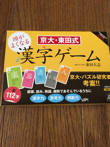 漢字ゲーム 未使用品無料にて Ochan15 久が原のボードゲームの中古あげます 譲ります ジモティーで不用品の処分