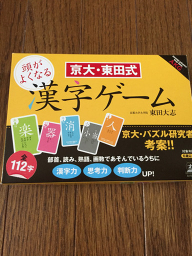 漢字ゲーム 未使用品無料にて Ochan15 久が原のボードゲームの中古あげます 譲ります ジモティーで不用品の処分 漢字ゲーム 未使用品無料にて Ochan15 久が原のボードゲームの中古あげます 譲ります ジモティーで不用品の処分