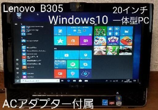 Lenovo 20インチ液晶一体型PC  B305