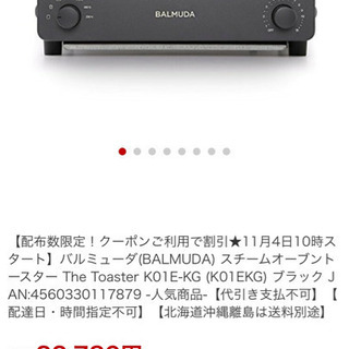 新品　バルミューダ　トースター