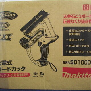 マキタ　充電式ボードカッタ　SD100DZ　未使用
