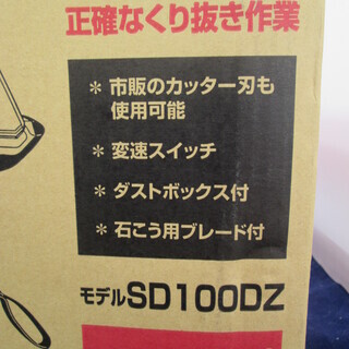 マキタ　充電式ボードカッタ　SD100DZ　未使用