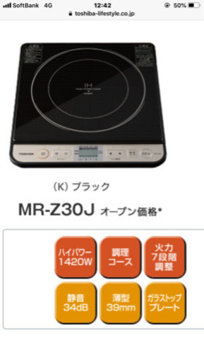新品 未使用 卓上IHクッキングヒーター 東芝 IH調理器 MR-Z30J (K)ブラック
