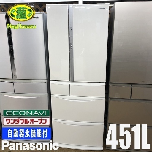 美品【 Panasonic 】パナソニック 470L フレンチ6ドア冷凍冷蔵庫 自動製氷機付き 奥行うす型約63cm NR-FV45S3