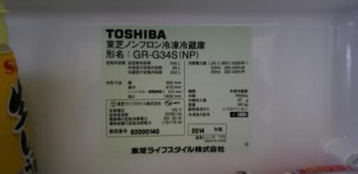 TOSIBAノンフロン冷凍冷蔵庫 GRーG34ＳＹ（T）