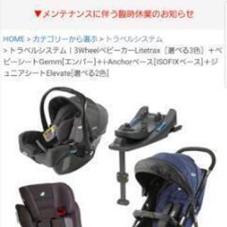 トラベルシステムjoie　3輪ベビーカーベビーシートISOFIX...