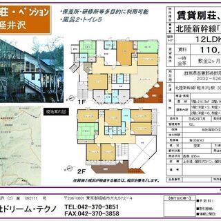 北軽井沢　貸し別荘、ペンション