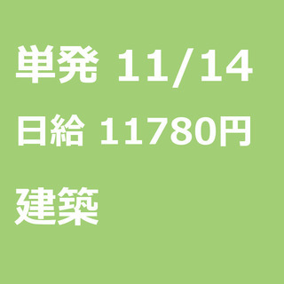 【急募】 11月14日/単発/日払い/練馬区:【面接不要・日払い...