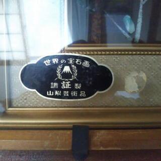 お値下げ宝石画です 値下げ 宝石画 山梨芸術品