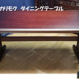 【Ｋ9 karimoku カリモク ダイニングテーブル】