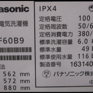 新生活！22000円 パナソニック 6kg 全自動 洗濯機 NA-F60B9 16年製