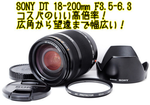 ●コスパの良い高倍率●旅行に最適●ソニー DT 18-200mm ゆうパック代引き発送！送料、代引き手数料無料！