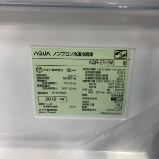 2019年製！AQUA ノンフロン冷凍冷蔵庫 AQR-27H(W) 272L 中古品