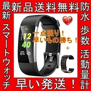 特価 多機能 スマートウォッチ 歩数 活動量計 防水 ダイエット...