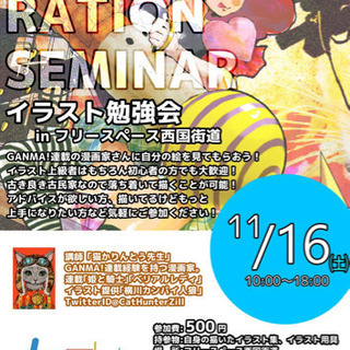 漫画家 イベント情報 ジモティー