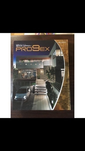 3Dマイホームデザイナー Pro9 EX