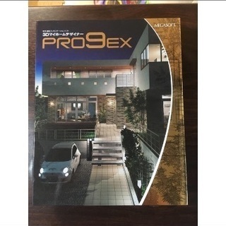 3Dマイホームデザイナー Pro9 EX