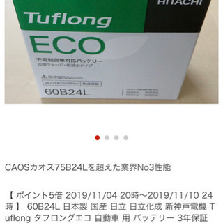 60B24L、日立バッテリー、充電制御車、普通車、新品・未使用品 【公式