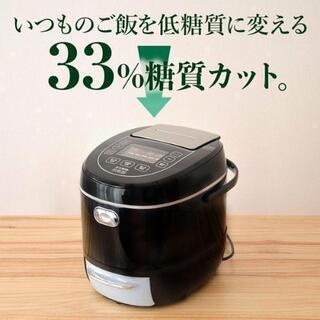 糖質33%オフ炊飯器中古美品