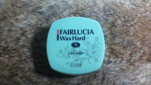 新品 未開封品 整髪ワックス Cota Fairlucia Wax Hard コタ ワックス ハード 60g くにひろ 磯子のヘアケアの中古あげます 譲ります ジモティーで不用品の処分