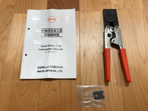 MOLEX モレックス 手動式圧着工具　美品