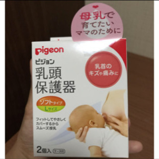ピジョン Pigeon 乳頭保護器 授乳用 ソフトタイプ 2個入...