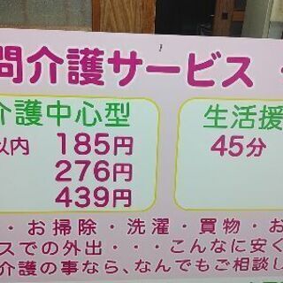 訪問介護平日18時から22時の間で1時間から