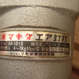 人気のファッションブランド！ 値下げセール【中古ランクB】makita エア釘打 AN5010（0-28） その他