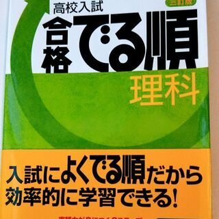 理科 高校受験 参考書 未記入