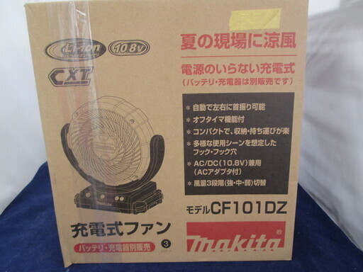 マキタ　充電ファン　CF101DZ　未使用