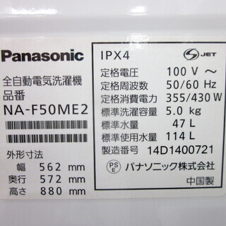 安心の6ヶ月保証付！2014年製 5.0kg Panasonic(パナソニック)「NA 