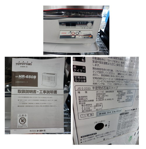 PayPay対応 トヨトミ えんとつ石油ストーブ HR-650B 煙突式 灯油 2011 