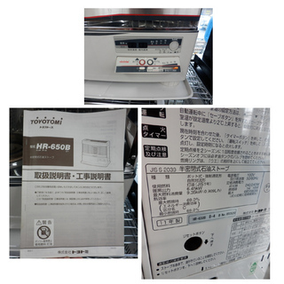 PayPay対応 トヨトミ えんとつ石油ストーブ HR-650B 煙突式 灯油 2011年製