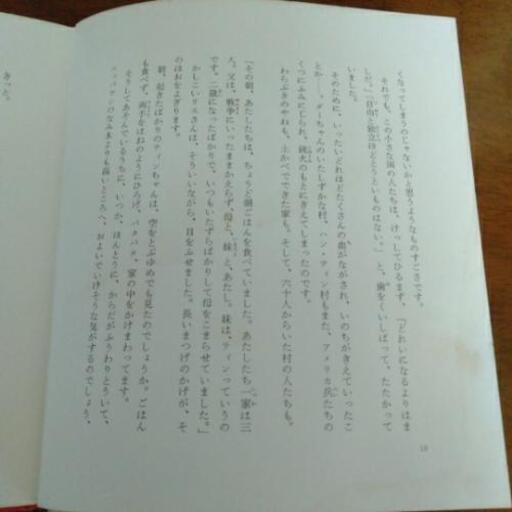 童心社 ベトナムのダーちゃん あや 旭川の歴史 心理 教育の中古あげます 譲ります ジモティーで不用品の処分