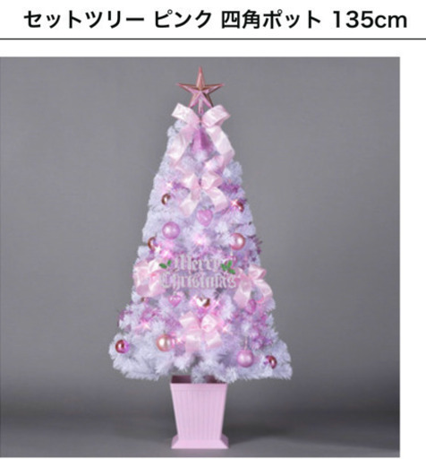 クリスマスツリー ホワイト ピンク 135cm Miyu 高安のインテリア雑貨 小物 置物 オブジェ の中古あげます 譲ります ジモティーで不用品の処分 クリスマスツリー ホワイト ピンク 135cm Miyu 高安のインテリア雑貨 小物 置物 オブジェ の中古あげます 譲ります ジモティーで不用品の処分