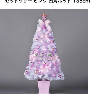 クリスマスツリー ホワイト ピンク 135cm