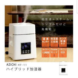 AZICHI アズイチ☆ハイブリッド式加湿器 6L