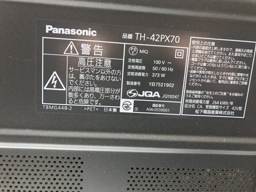 TR-42PX70　Panasonic　VIERA　プラズマテレビ　大阪市内配送無料商品