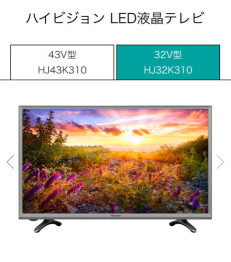 値段交渉ok! HisenseハイビジョンLED液晶テレビ32V型