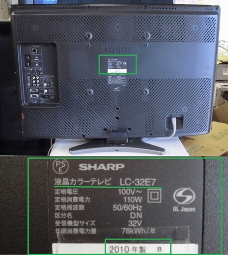 シャープ 液晶テレビ 32型 LC-32E7 2010年製 リモコン・取扱説明書付き ブラック 状態良好 動作OK 中古品 KD07)【取りに来られる方限定】