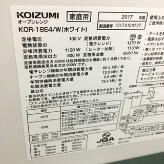 配達無料地域あり＊コイズミ オーブンレンジ ＊＊グルメナ＊＊2017
