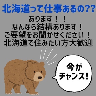 【未経験者大歓迎】北海道は工場の宝庫　地元民優遇の日勤　男女問わ...