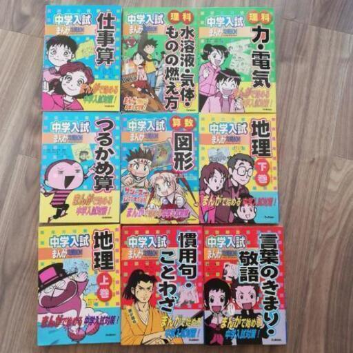 漫画で楽しく中学受験入門 まんが攻略bon 8冊セットプラスおまけ1冊 Pino 越中島の本 Cd Dvdの中古あげます 譲ります ジモティーで不用品の処分 漫画で楽しく中学受験入門 まんが攻略bon 8冊セットプラスおまけ1冊 Pino 越中島の本 Cd Dvdの中古あげます 譲ります ジモティーで不用品の処分