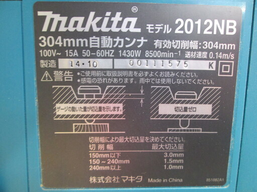 マキタ　自動カンナ　2012NB