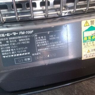 ダイニチ　ブルーヒーター　FM-102F