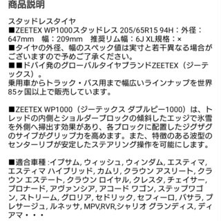 松本市から■新品■スタッドレスタイヤ■格安■4本（タイヤのみ）■サイズ：205/65R15 ■ZEETEX WP1000