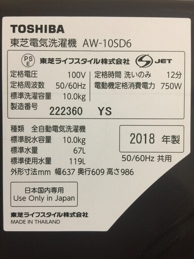 ★成約済★【引き取り優先】2018年製 TOSHIBA 全自動電気洗濯機 ZABOON AW-10SD6(T)  10kg ウルトラファインバブル洗浄 グレインブラウン 茶 東芝