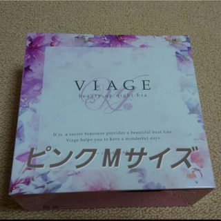 【ネット決済・配送可】送料込 新品 Viage ヴィアージュ M...